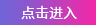 HY—ZDLSY电动疏水阀504